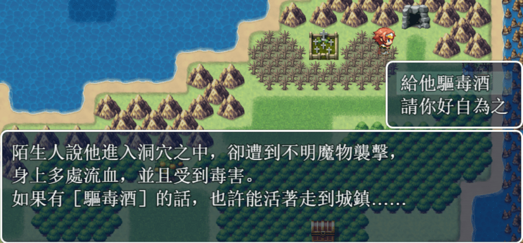 [工作日誌 003]〈異界旅人〉的前導故事雛形