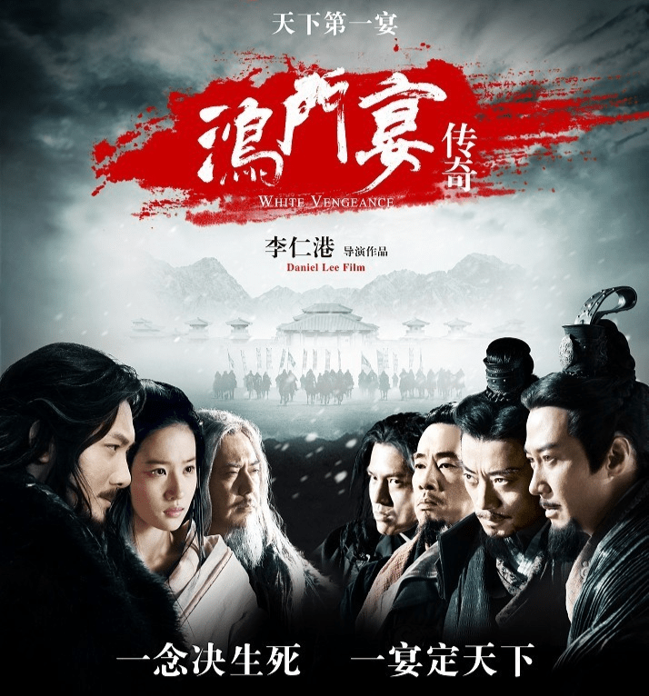 [電影心得 002]《鴻門宴-傳奇》：只要人性依舊，就永遠會有下一場鴻門宴